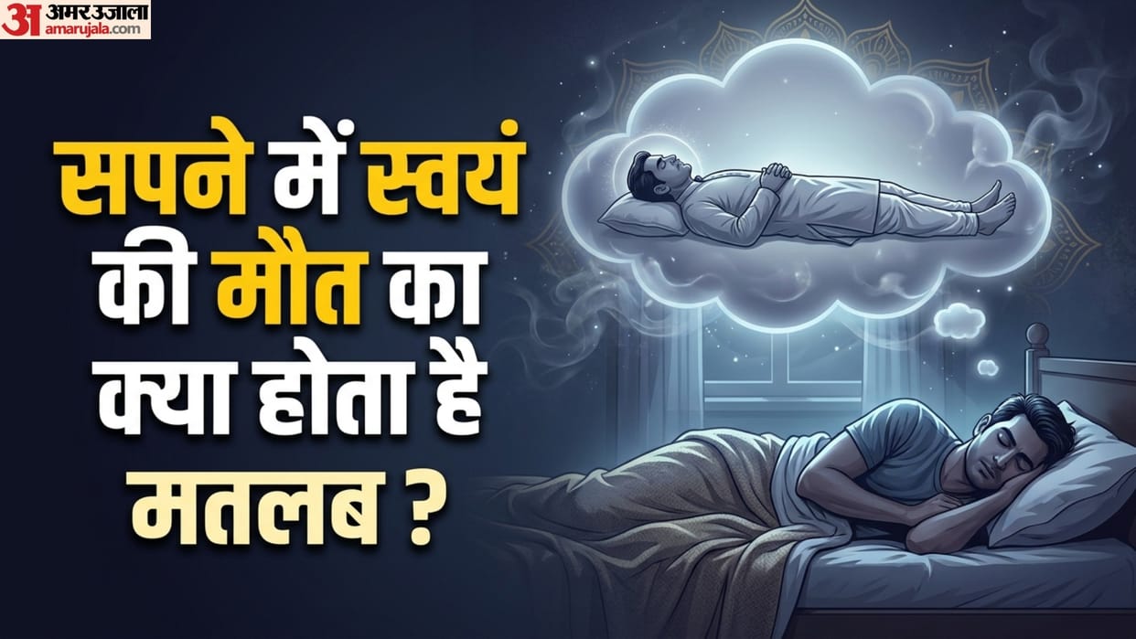 sapne me khud ko mara hua dekhna kya hota hai know death in dream meaning in hindi