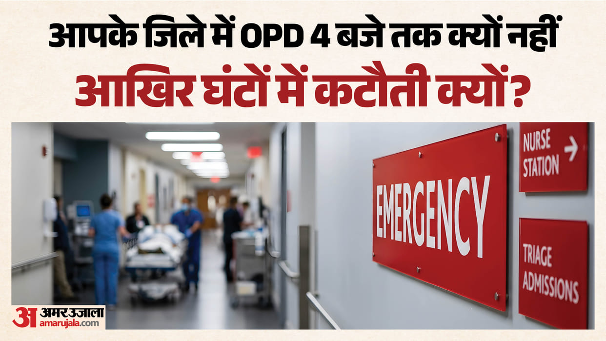 If OPD services in Ambedkarnagar run until 4 PM why not in other medical colleges When will patient get relie