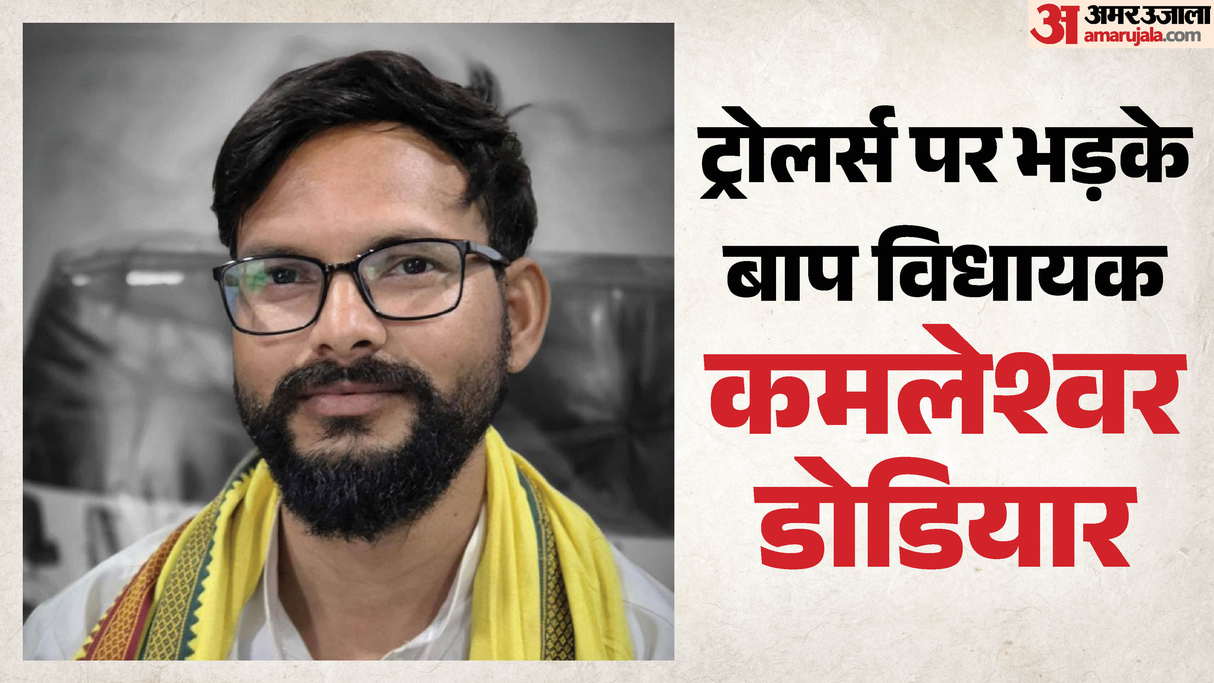 विधायक कमलेश्वर डोडियार