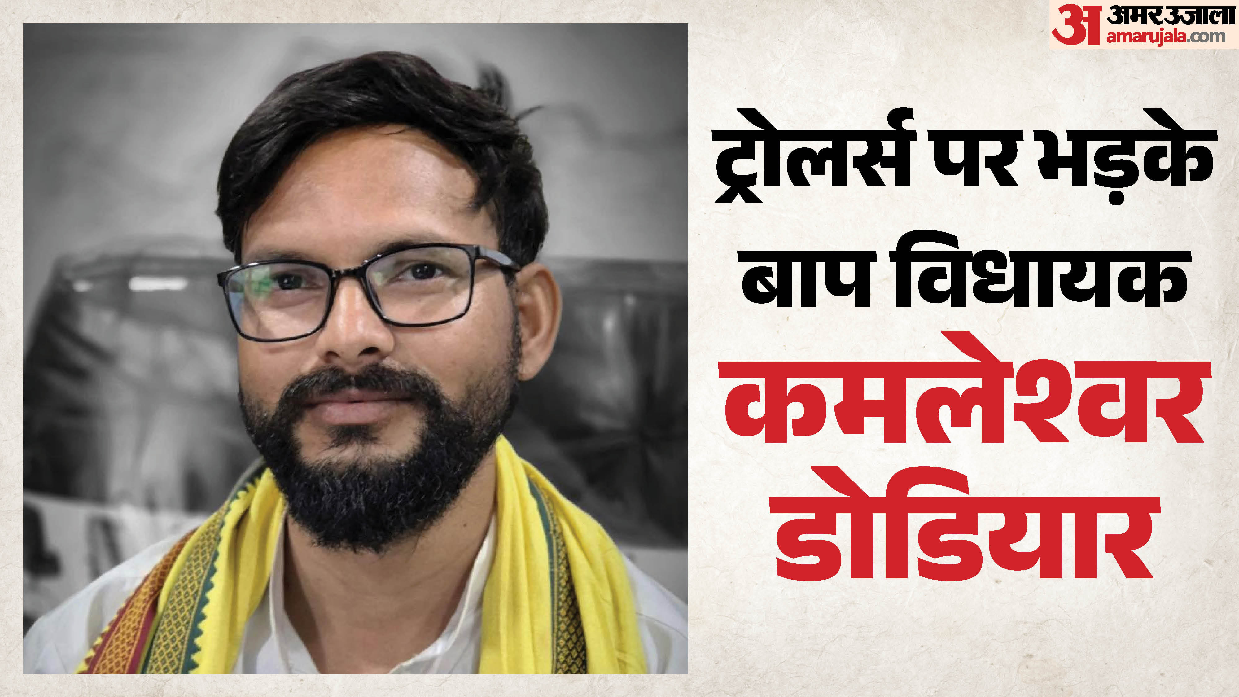 विधायक कमलेश्वर डोडियार