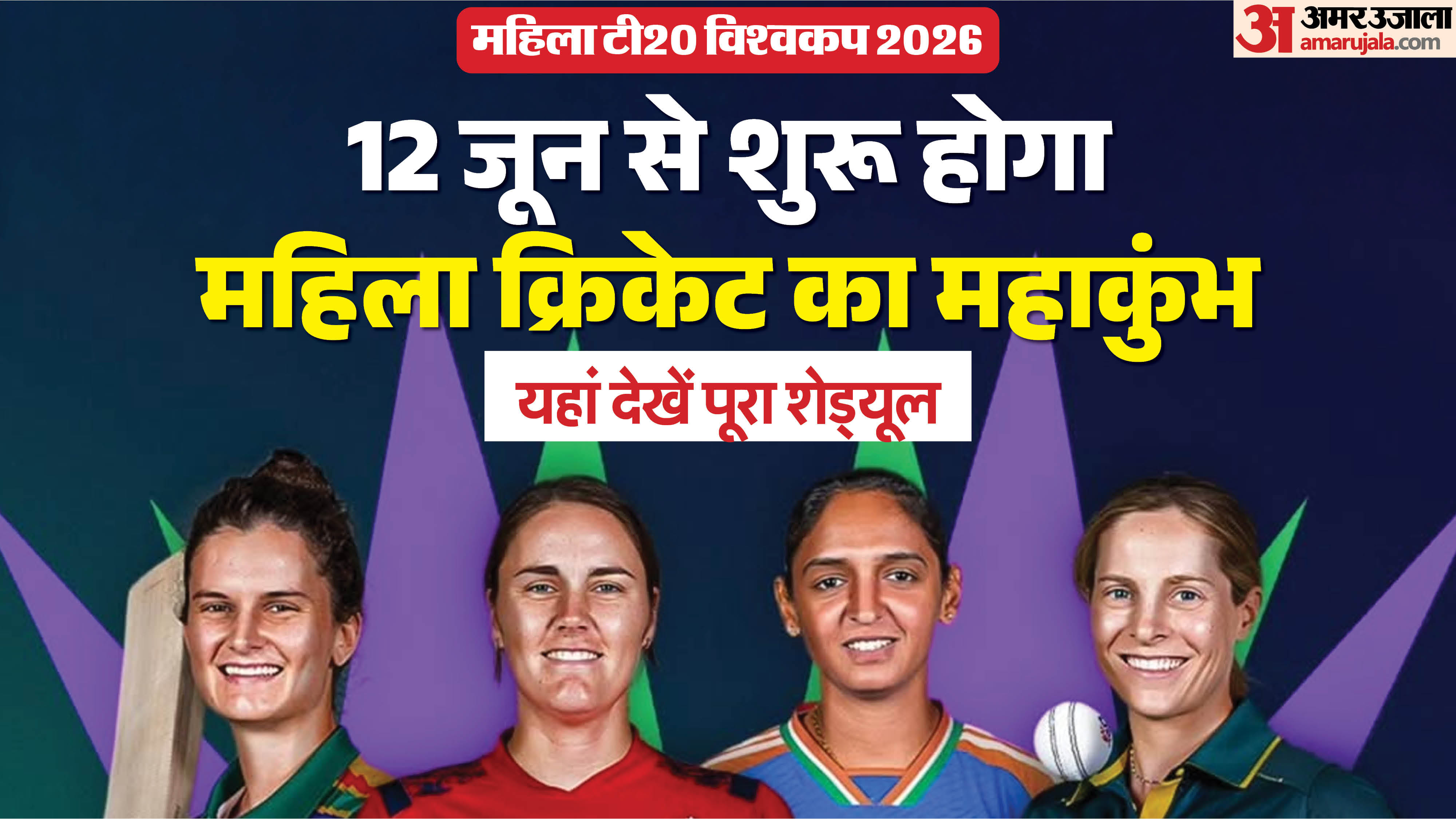 महिला टी20 विश्वकप 2026