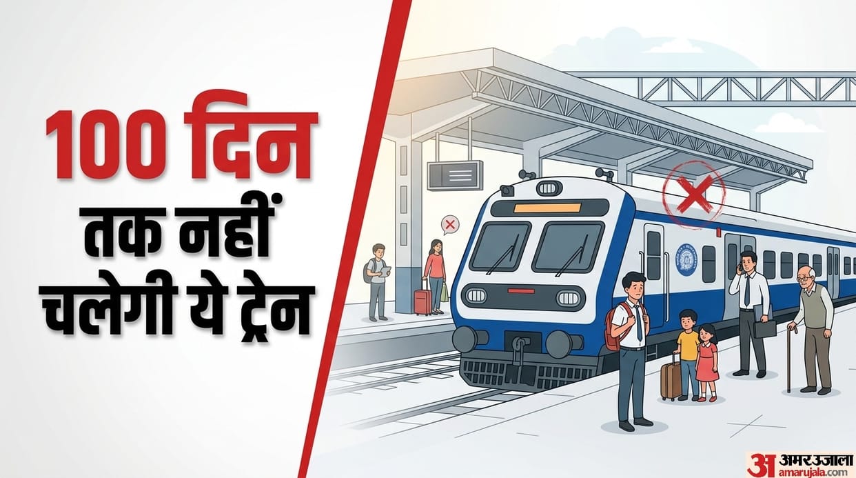 Pandit Deen Dayal Upadhyaya Ara Varanasi Ara Memu Train Cancelled For 100 Days tak cancel hui ye train