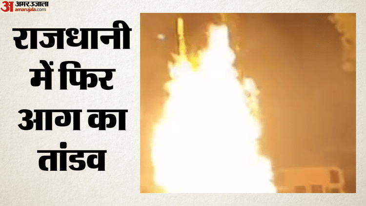 Delhi Fire:जहांगीरपुरी में खड़ी बाइकों में लगी आग, तीन वाहन जलकर खाक; Cctv फुटेज से जांच – Delhi Fire: Three Parked Bikes Caught Fire In Jahangirpuri Delhi Fire:जहांगीरपुरी में खड़ी बाइकों में लगी आग, तीन वाहन जलकर खाक; Cctv फुटेज से जांच – Delhi Fire: Three Parked Bikes Caught Fire In Jahangirpuri