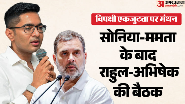 इंडिया ब्लॉक: सोनिया-ममता की मुलाकात के बाद अब राहुल-अभिषेक 