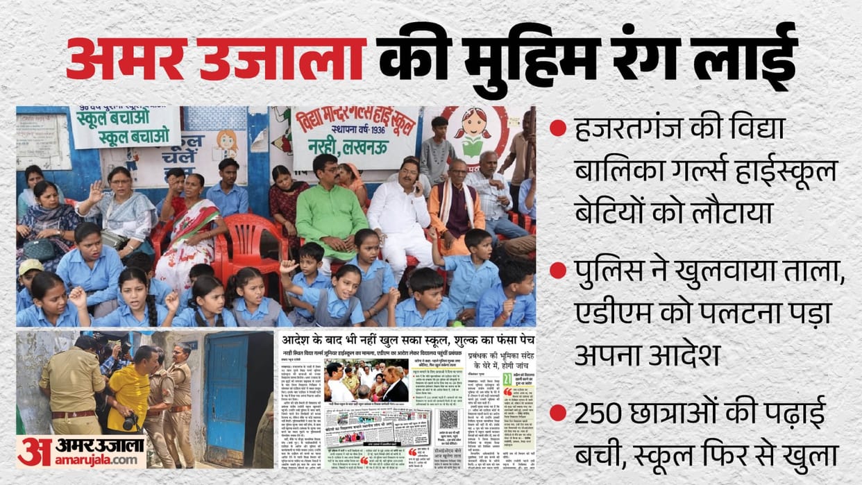 UP: Girls get their school back; police have the 'Vidya Balika School' unlocked; students had been staging a s