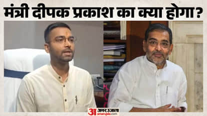 Bihar Politics: Which seat will see a strategic move involving Deepak Prakash? Upendra Kushwaha RLM NDA Bihar