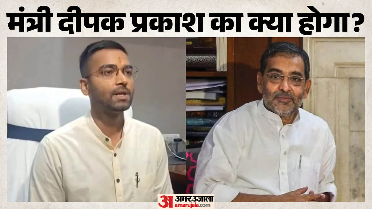 Bihar Politics: Which seat will see a strategic move involving Deepak Prakash? Upendra Kushwaha RLM NDA Bihar