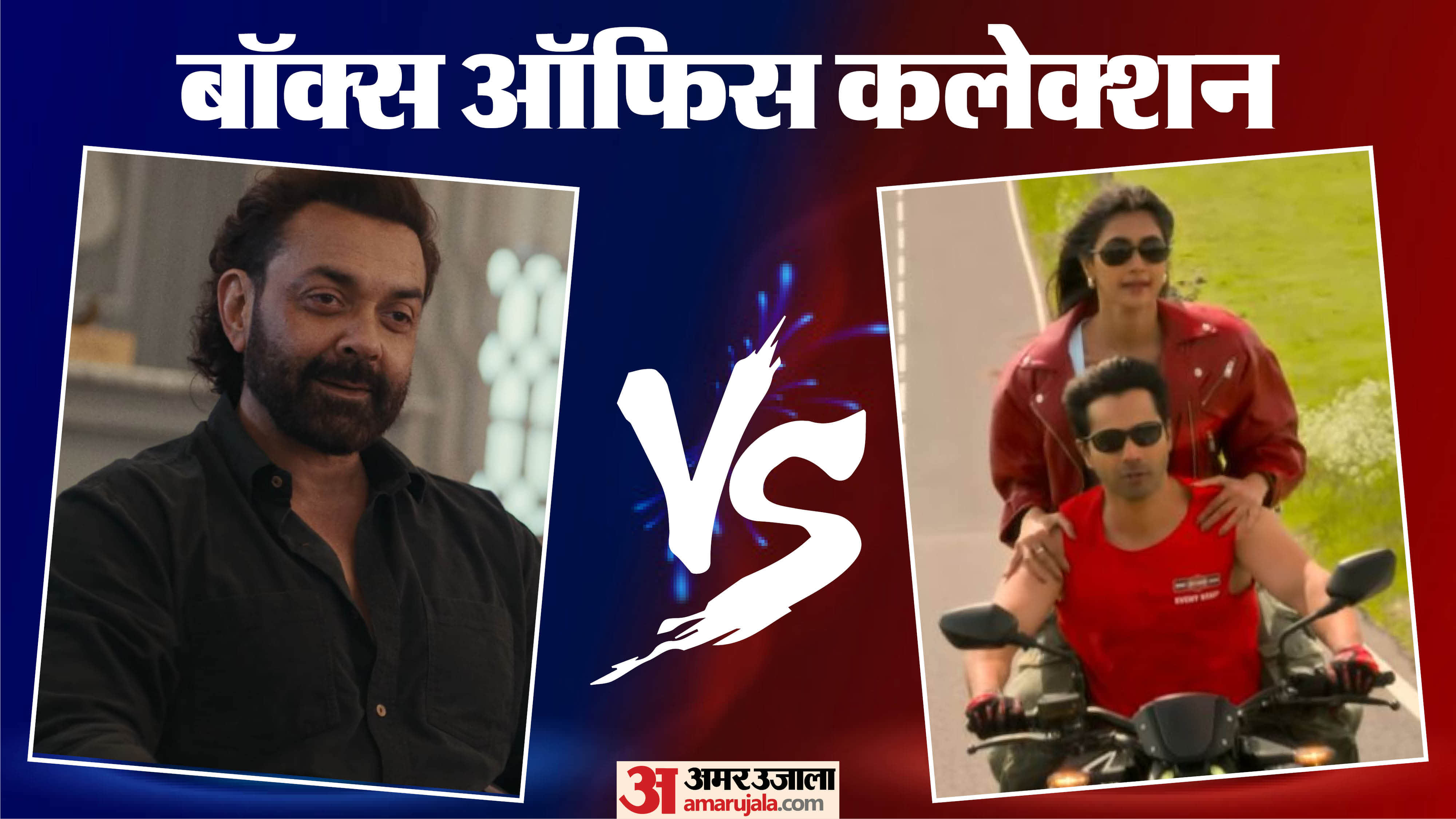 बॉक्स ऑफिस कलेक्शन
