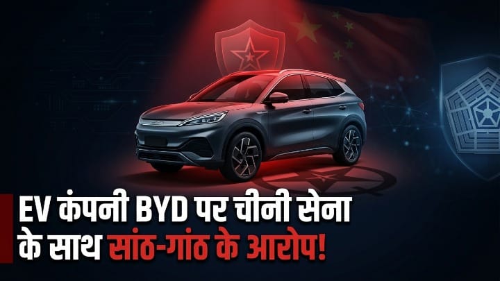 BYD Added to US Defense List Over Alleged China Military Links; What It Means for India