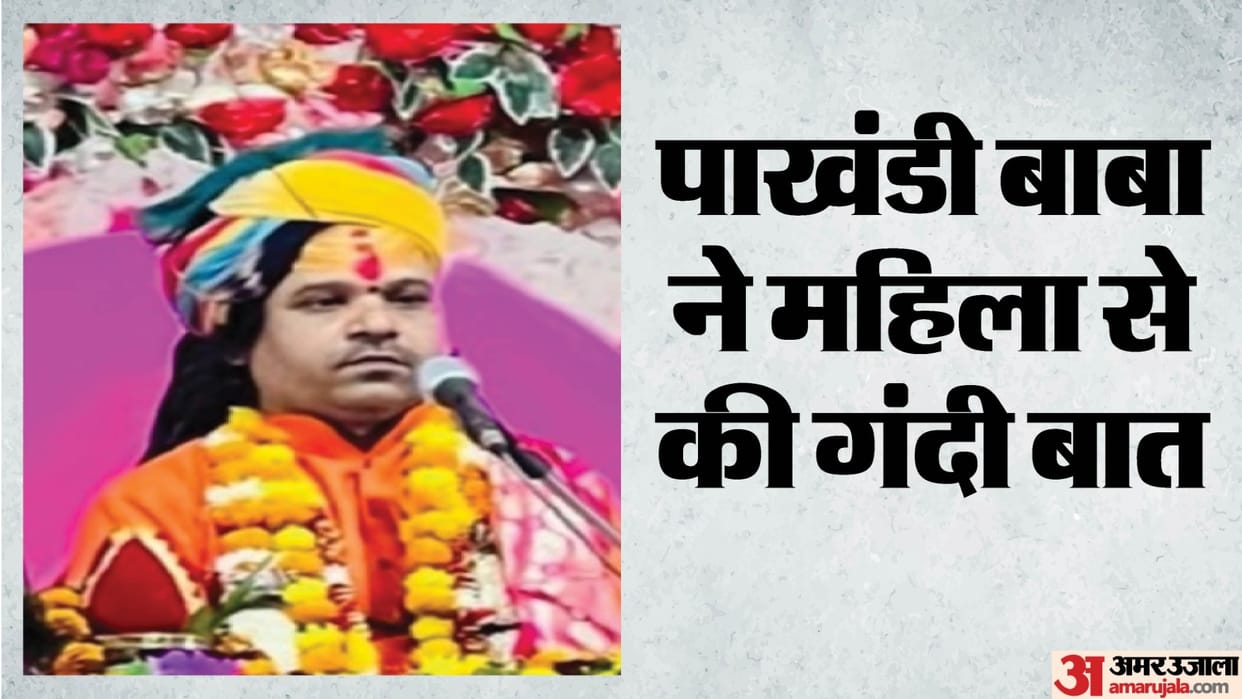 CG News: fake baba Narendra shastri arrested in molestation case at Raipur