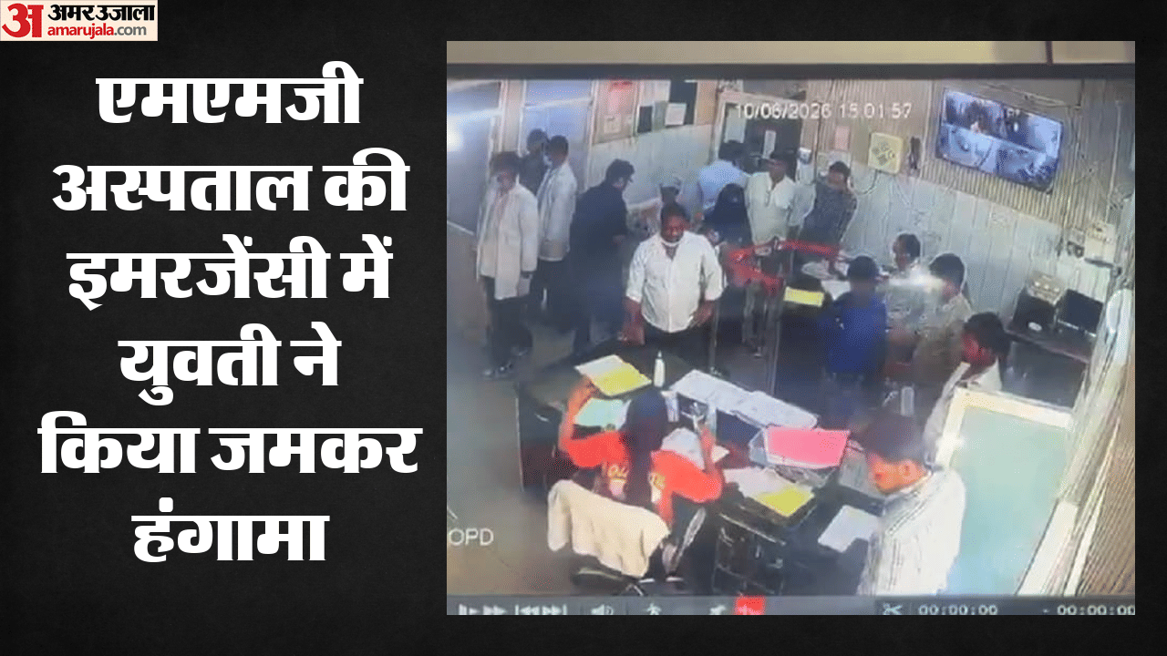एमएमजी अस्पताल की इमरजेंसी में एक युवती ने जमकर हंगामा किया