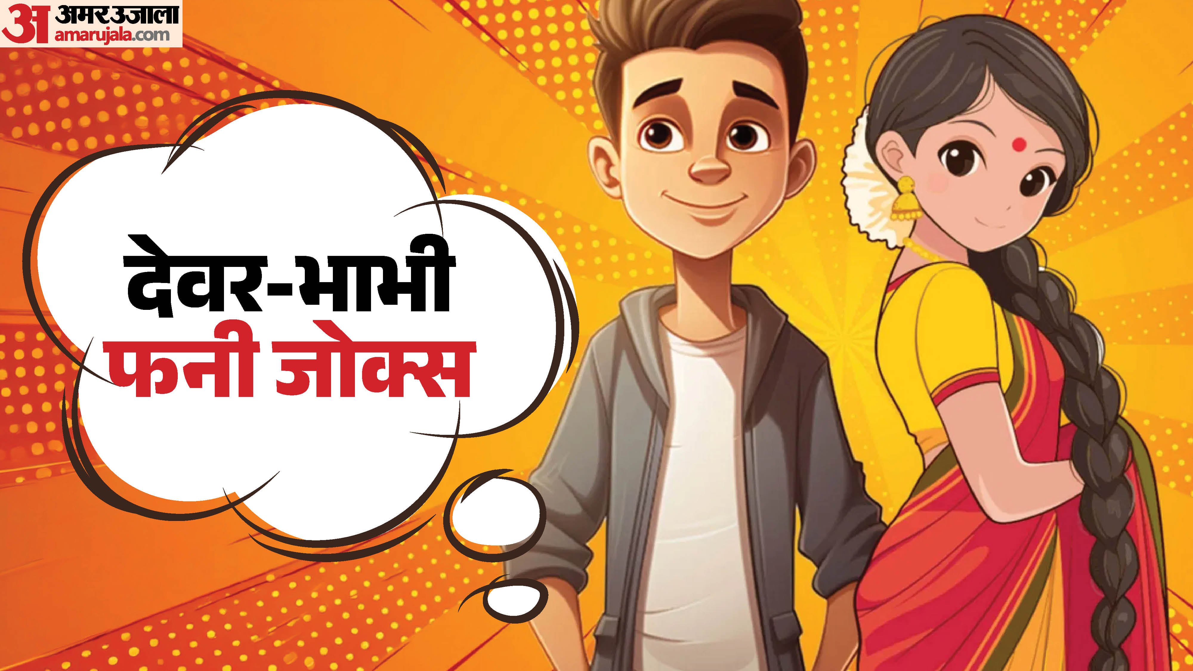 Hindi Jokes chutkule in hindi dadi poti jokes in hindi dada dadi funny jokes whatsapp comedy jokes 2026