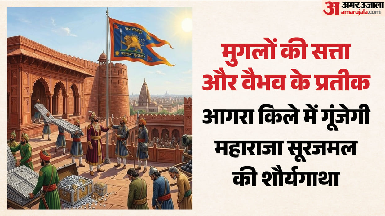 Agra Fort to Celebrate Maharaja Surajmal Victory Day, Marking 265 Years of Historic Conquest