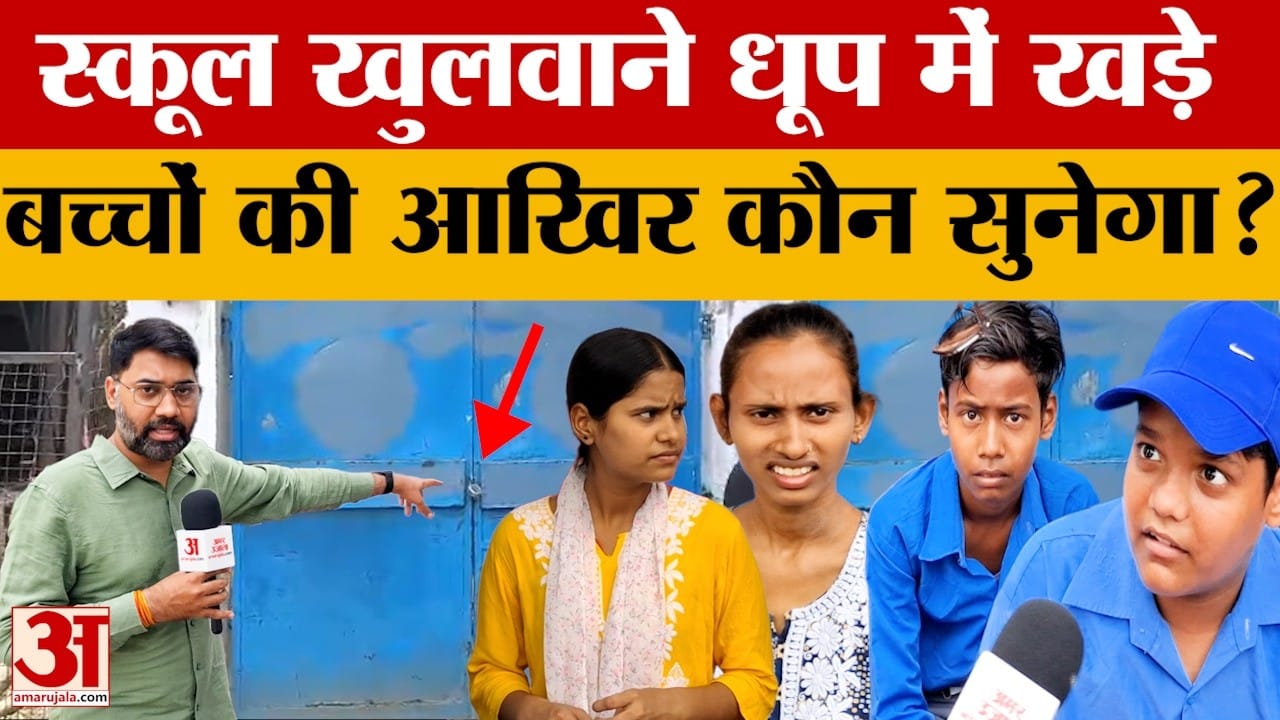 कब खुलेगा बच्चियों के स्कूल से ताला?