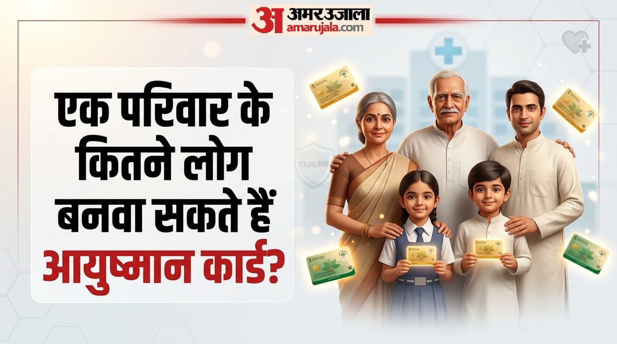 Can all family members get an Ayushman card made kya ek pariwar ke sabhi log ayushman card banwa sakte hain