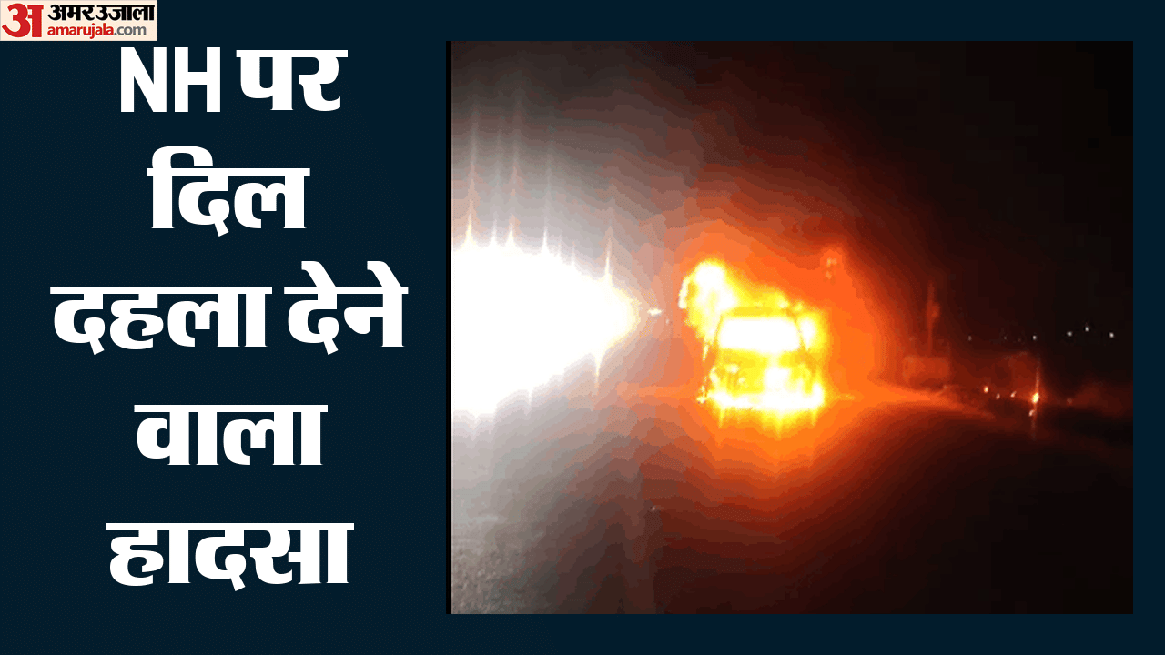 कार में आग