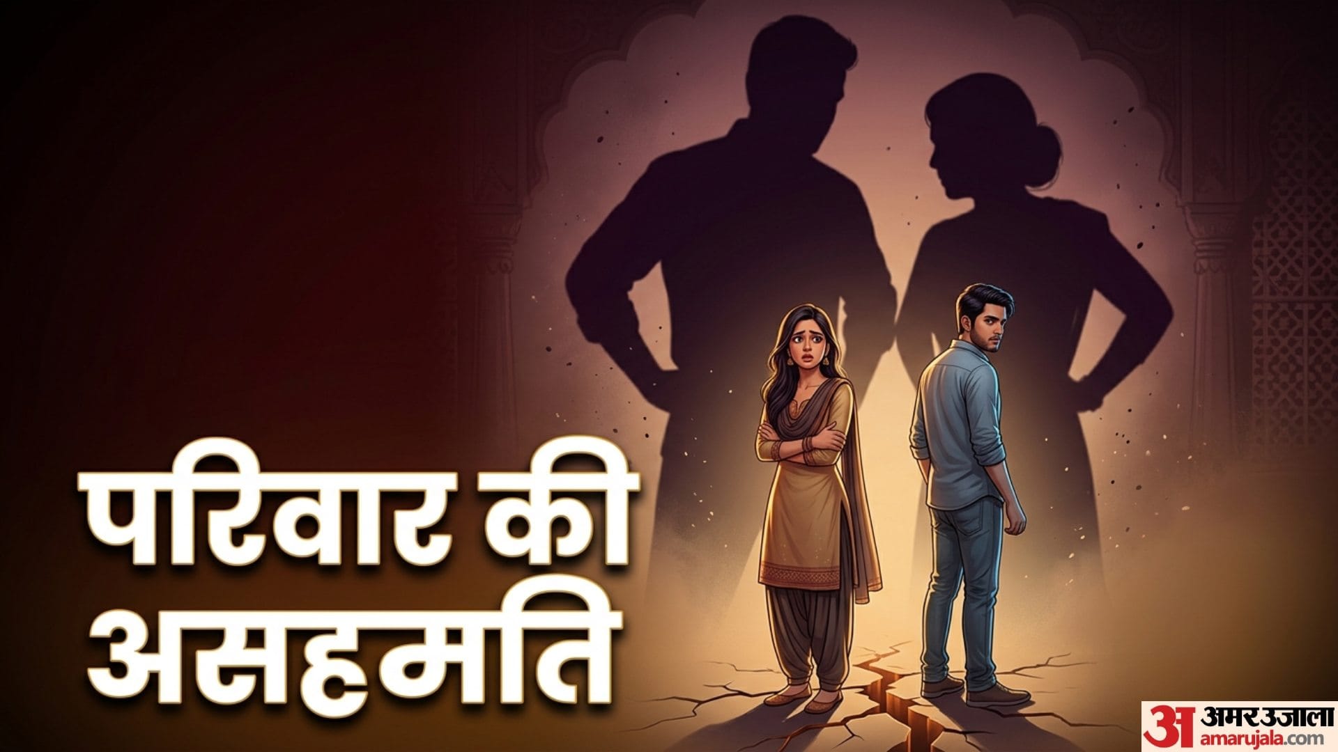 प्रेम विवाह के नुकसान