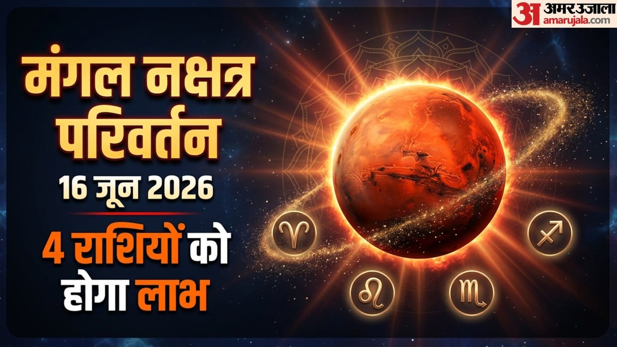 Mangal Nakshatra Parivartan 2026 on 16 june 4 zodiac signs will get money and success