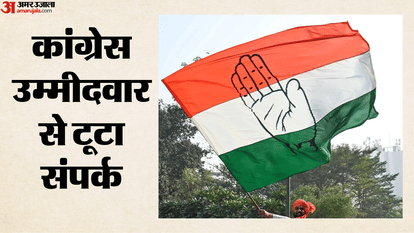 Congress candidate missing before the election? Contact with party leaders lost; opposition accused of foul pl