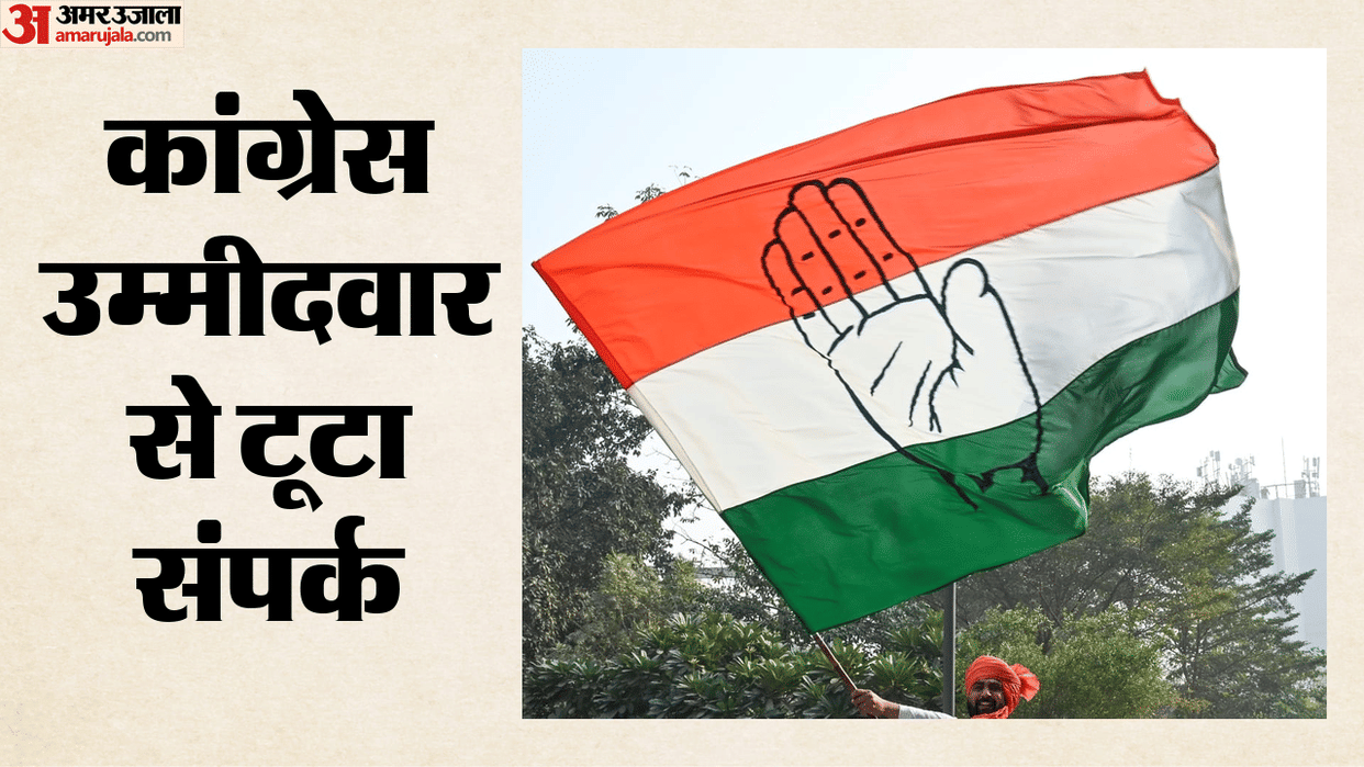 Congress candidate missing before the election? Contact with party leaders lost; opposition accused of foul pl