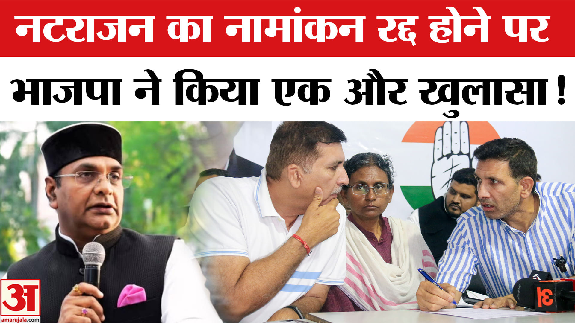 Meenakshi Natarajan Nomination Cancelled:नटराजन का नामांकन निरस्त होने पर भाजपा ने किया बड़ा खुलासा!