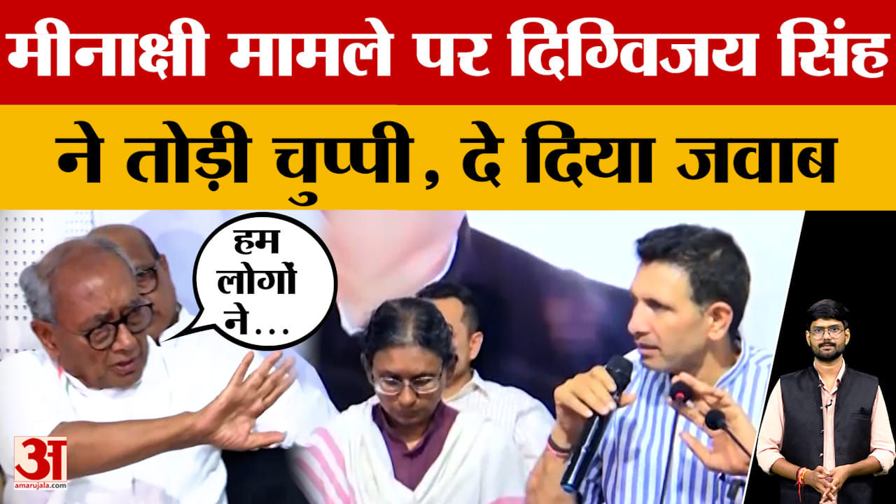 MP Politics: दिग्विजय सिंह ने Meenakshi Natarajan का नामांकन रद्द होने पर तोड़ी चुप्पी, क्या बोले?