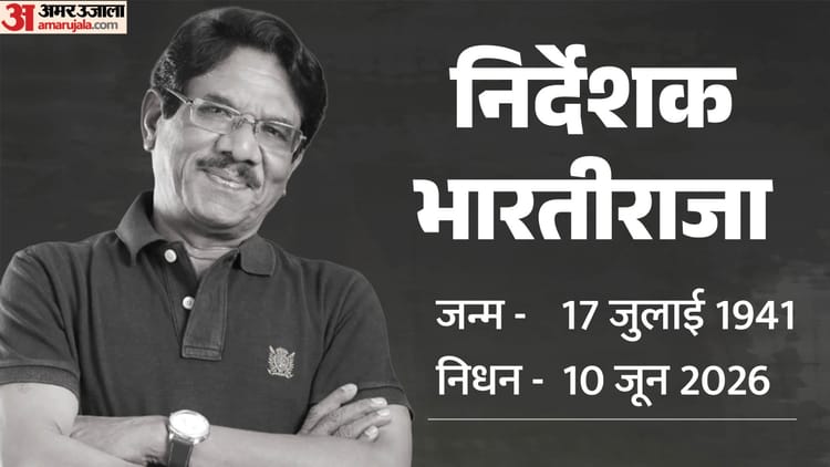 दिग्गज तमिल निर्देशक भारतीराजा का निधन, लंबी बीमारी के बाद 8