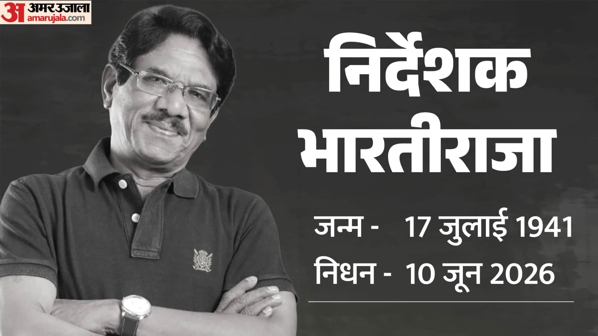 निर्देशक भारतीराजा का निधन