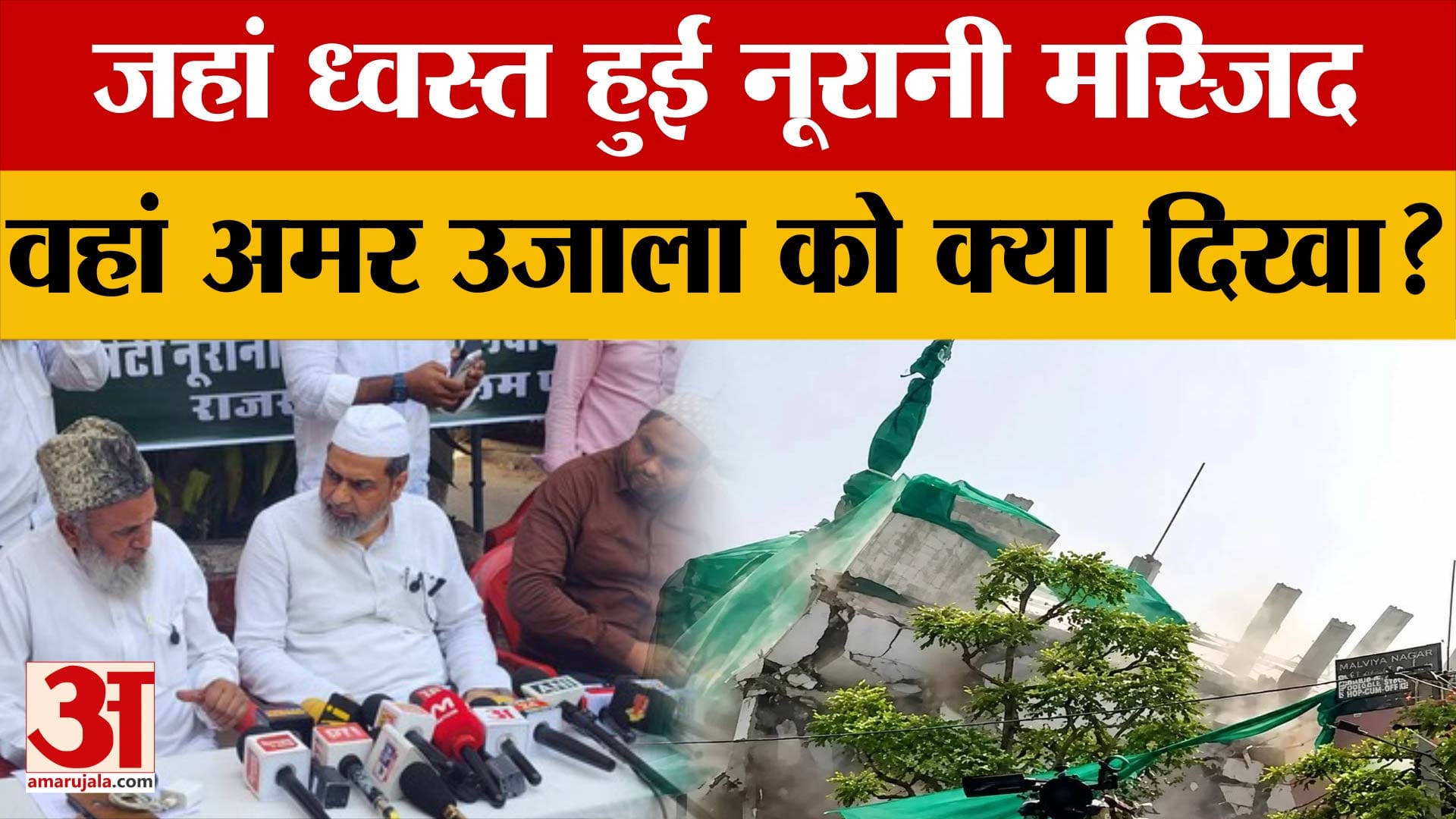 Noorani Masjid Ground Report: नहीं थम रहा नूरानी मस्जिद विवाद, अब आगे क्या?