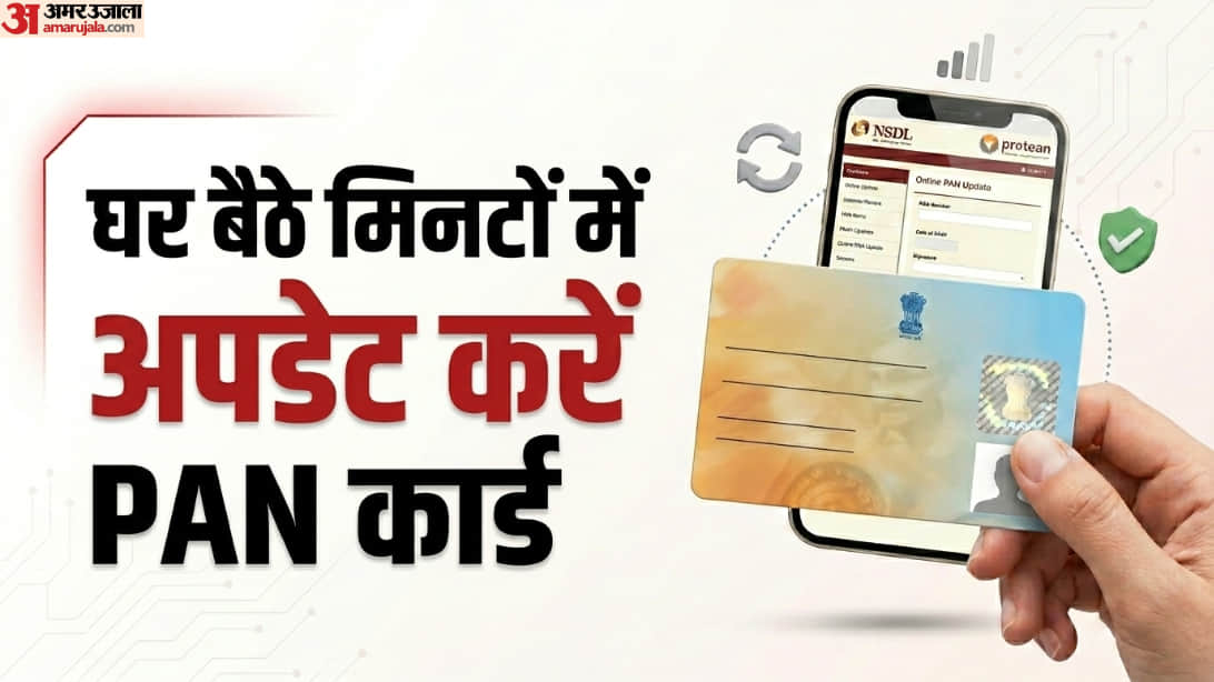 How Change Mobile Number PAN Card Online: Complete Guide