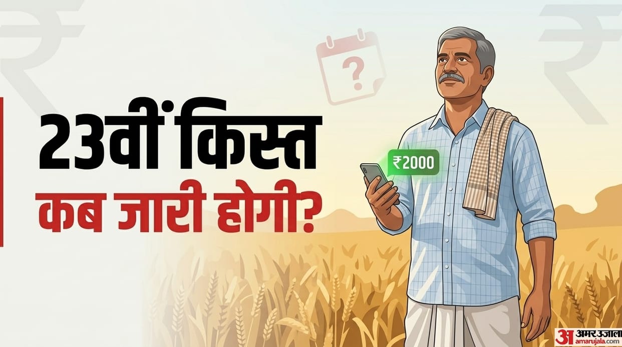 PM Kisan Yojana Will the 23rd installment be released on 18 June 2026 ko kya 23 kist aayegi