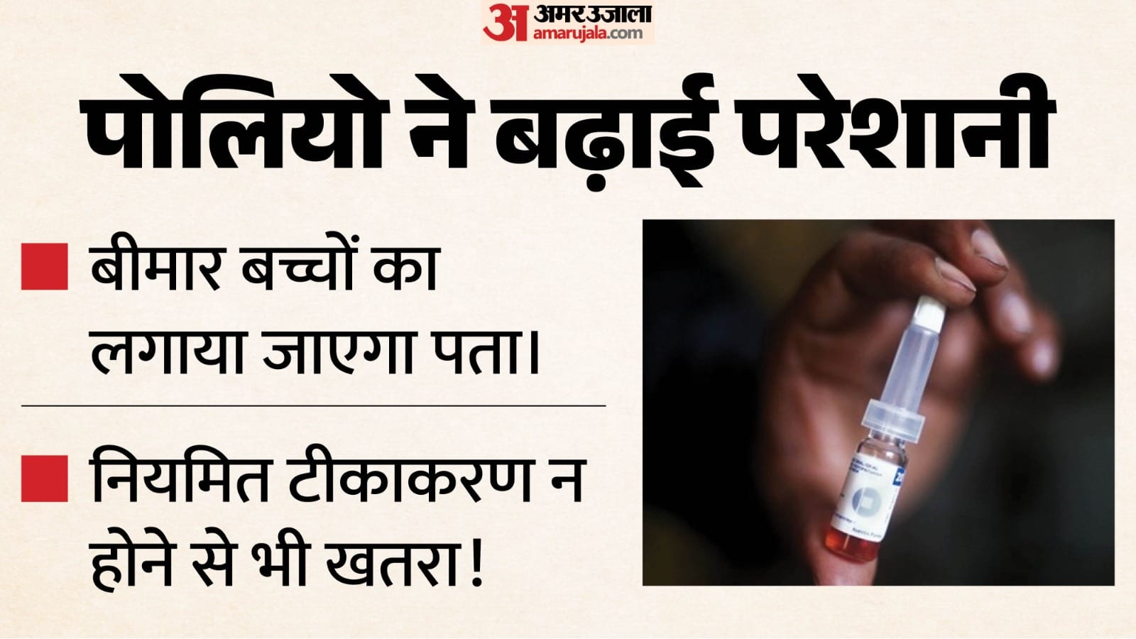 india polio free latest news vaccine-derived poliovirus type-1 found in sewage sample in Ghaziabad