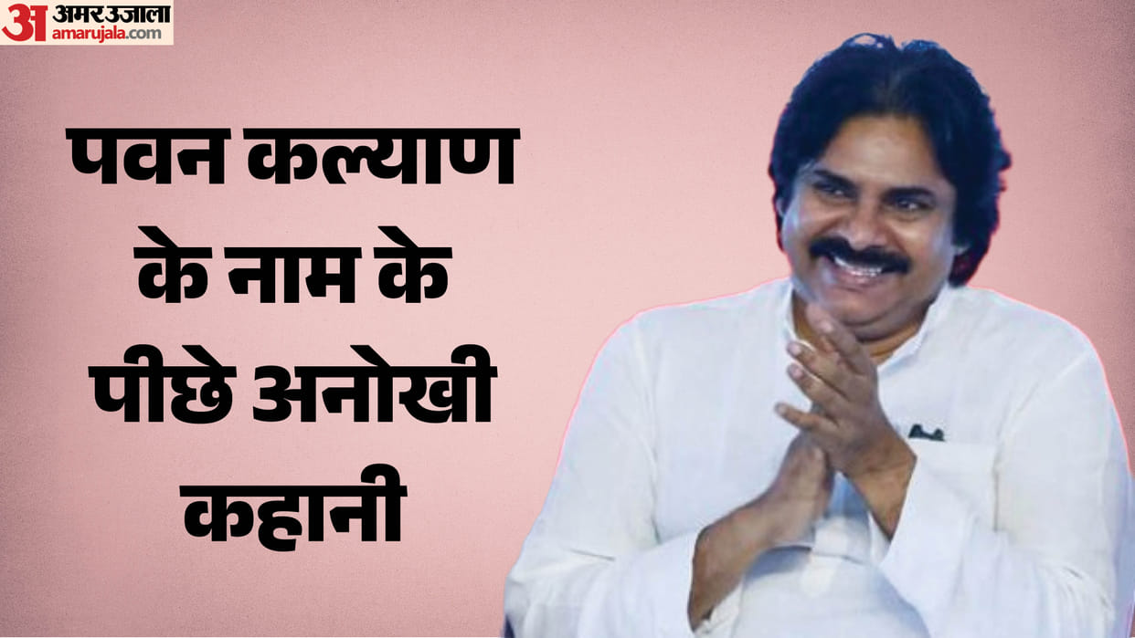 How did Pawan Kalyan get his name? Andhra DY CM shares interesting anecdote
