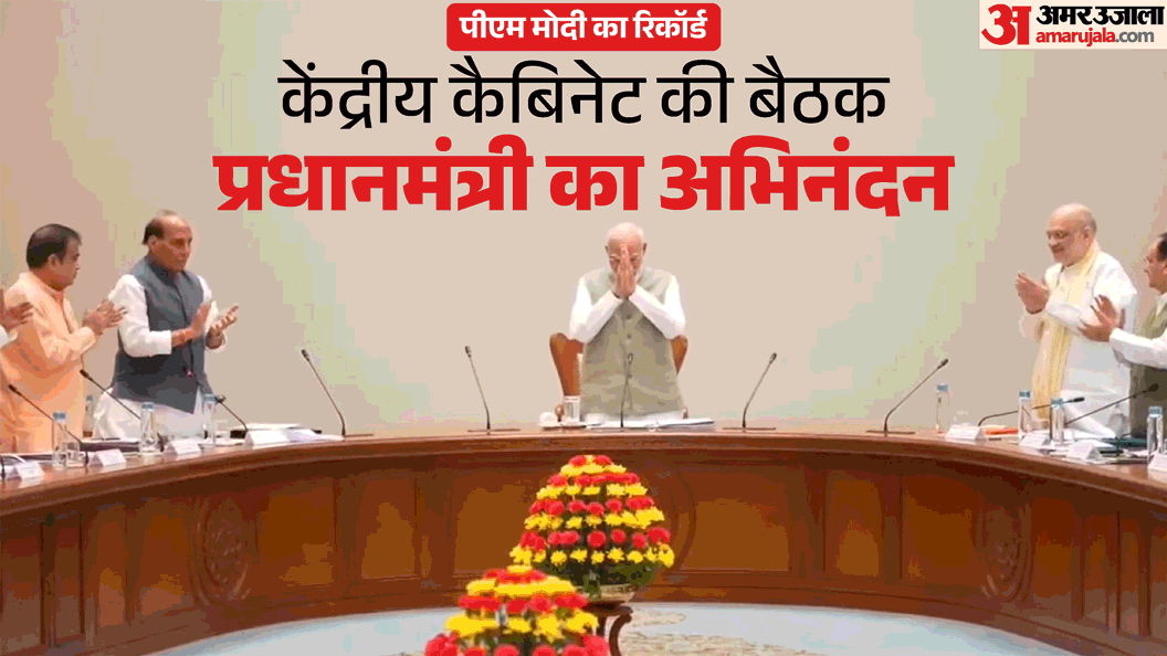 केंद्रीय कैबिनेट की बैठक