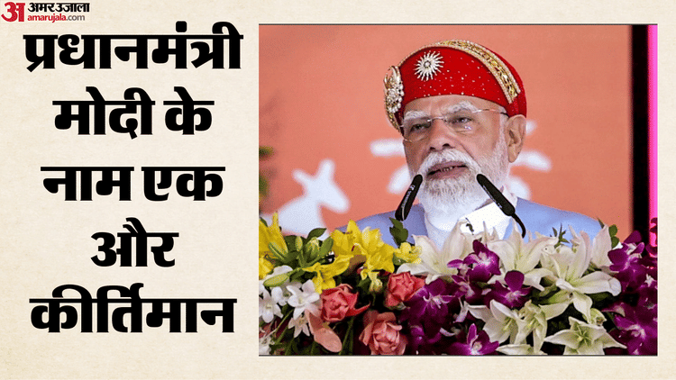PM Modi New Record: प्रधानमंत्री का नया कीर्तिमान, उपराष्ट्रपति समेत देश-दुनिया से बधाई संदेश; किसने क्या कहा?