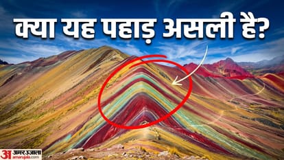 रेनबो पहाड़ कहां है