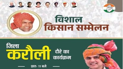 किसान सम्मेलन के पोस्टर में अशोक गहलोत की तस्वीर नदारद