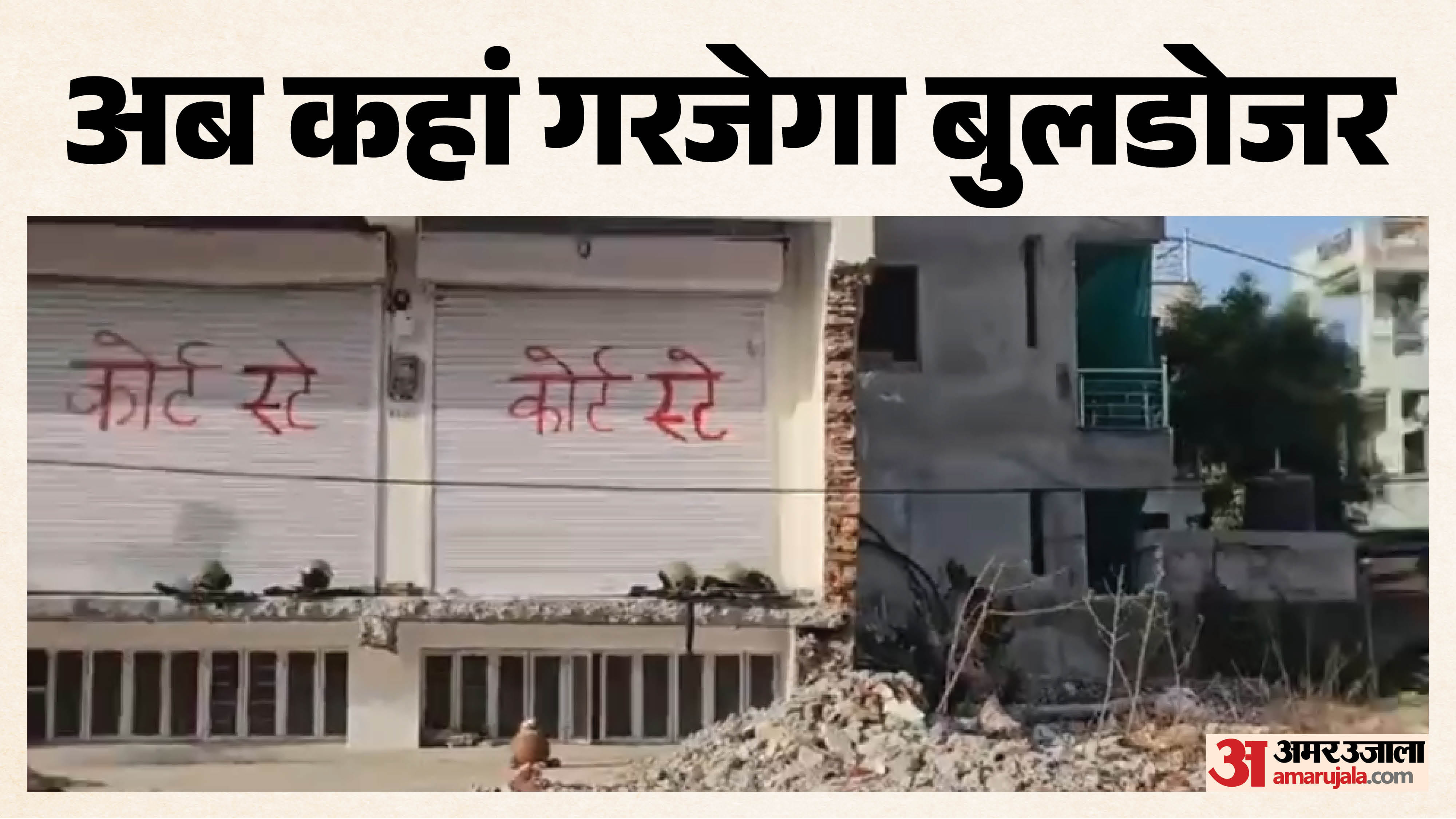 जयपुर के अलग-अलग इलाकों में बुलडोजर चलाने की तैयारी