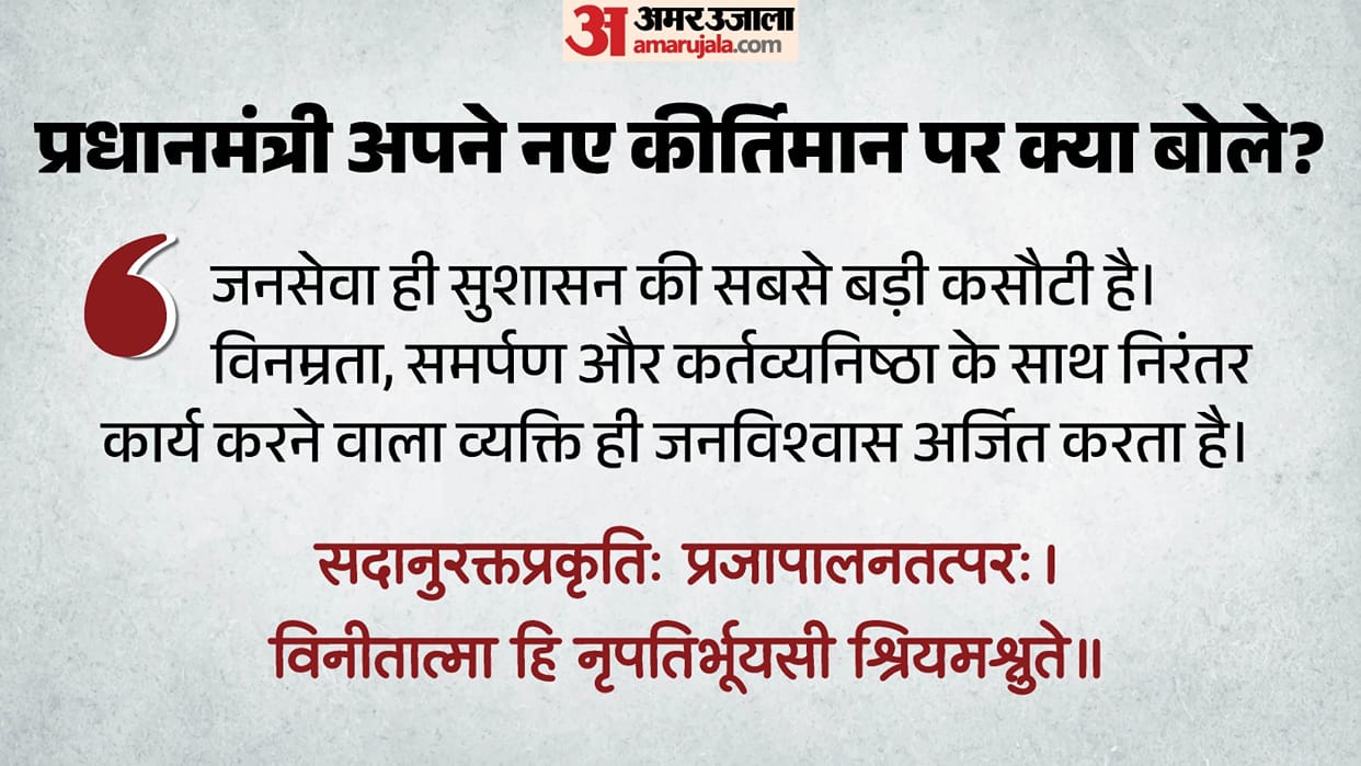 'Public service is the ultimate test of good governance,' says Prime Minister Modi on his record tenure.