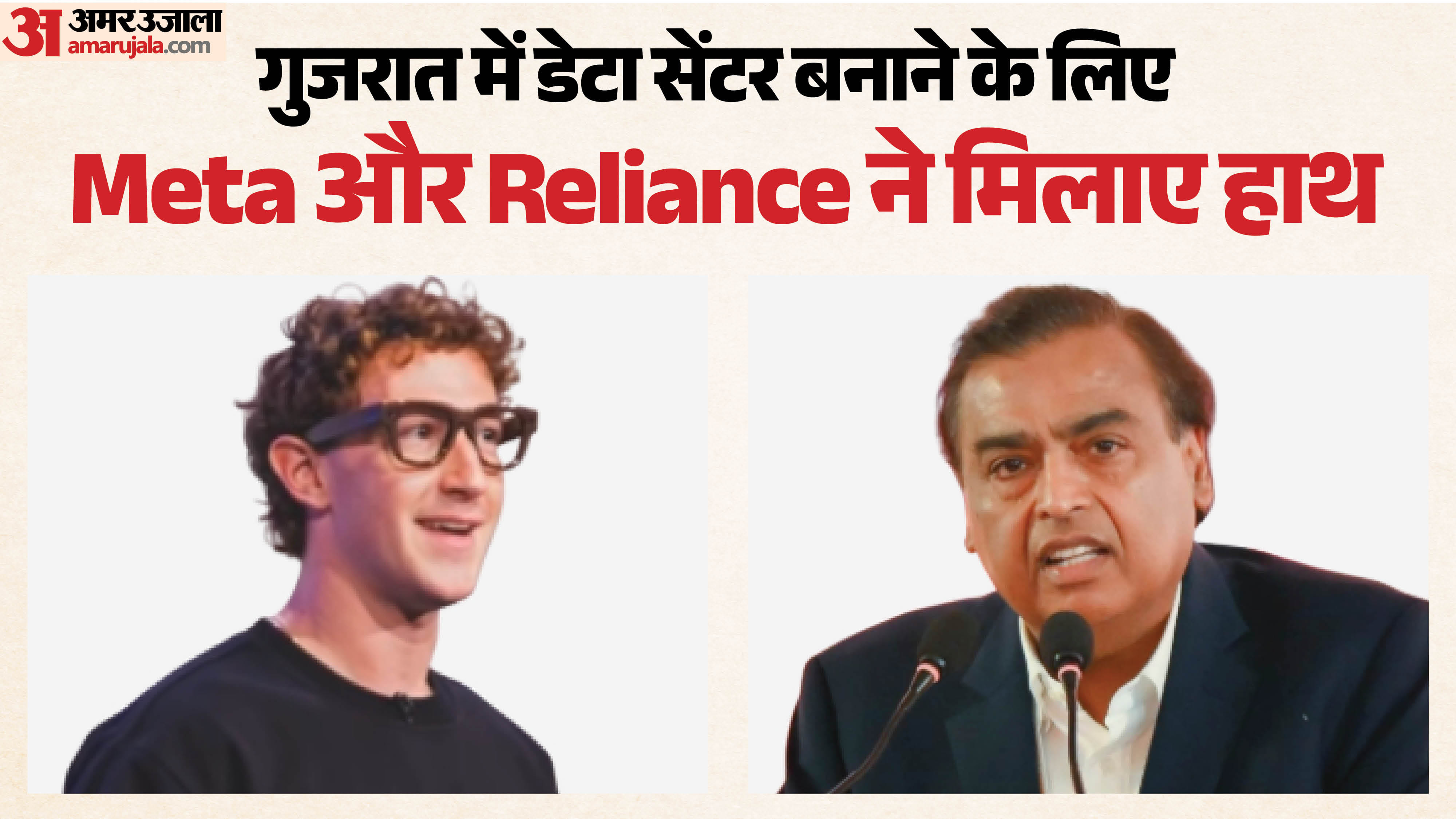 Reliance and Meta Join Hands to Build Massive AI Data Centre in Gujarat