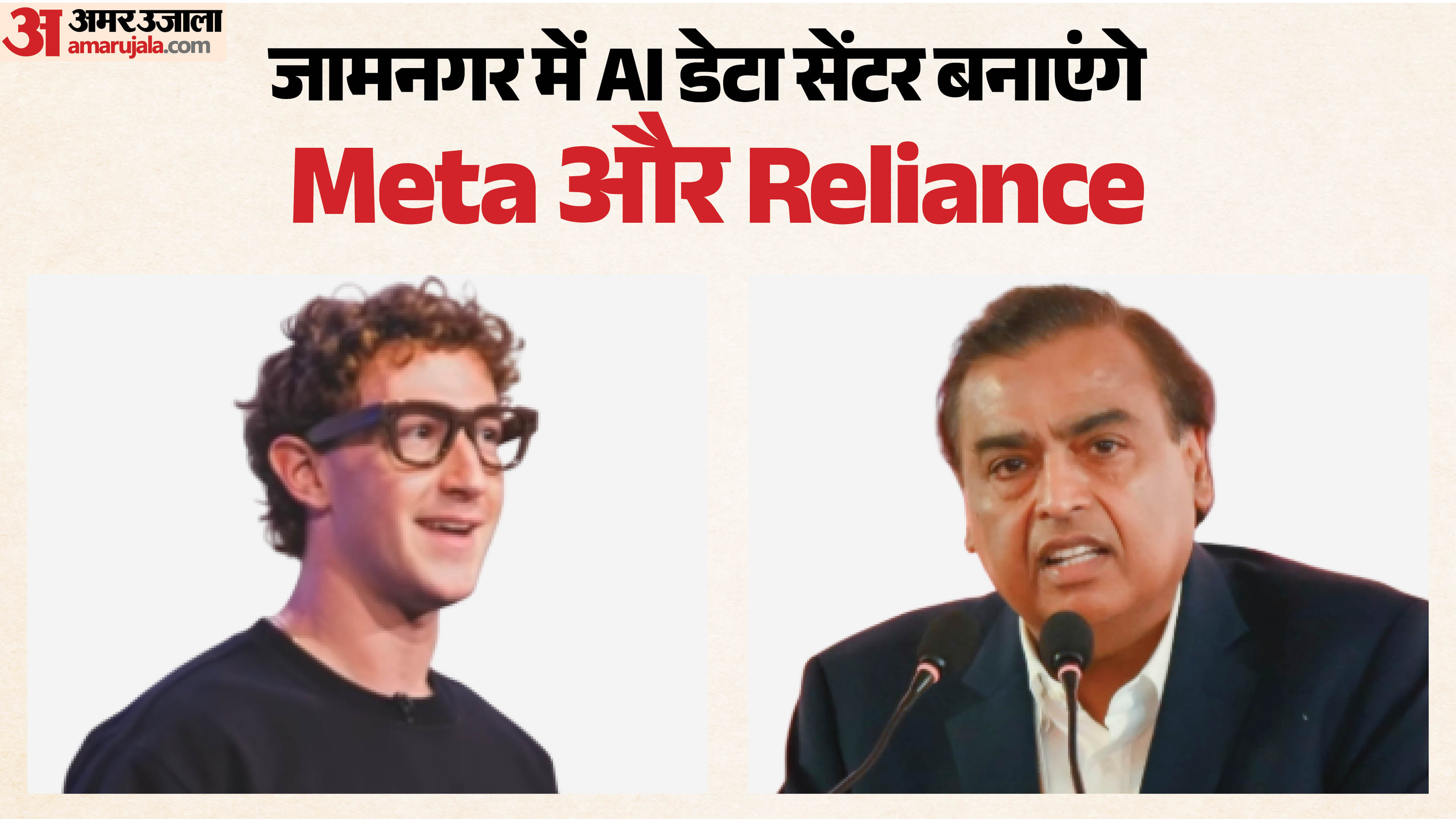 Reliance and Meta Join Hands to Build Massive AI Data Centre in Gujarat