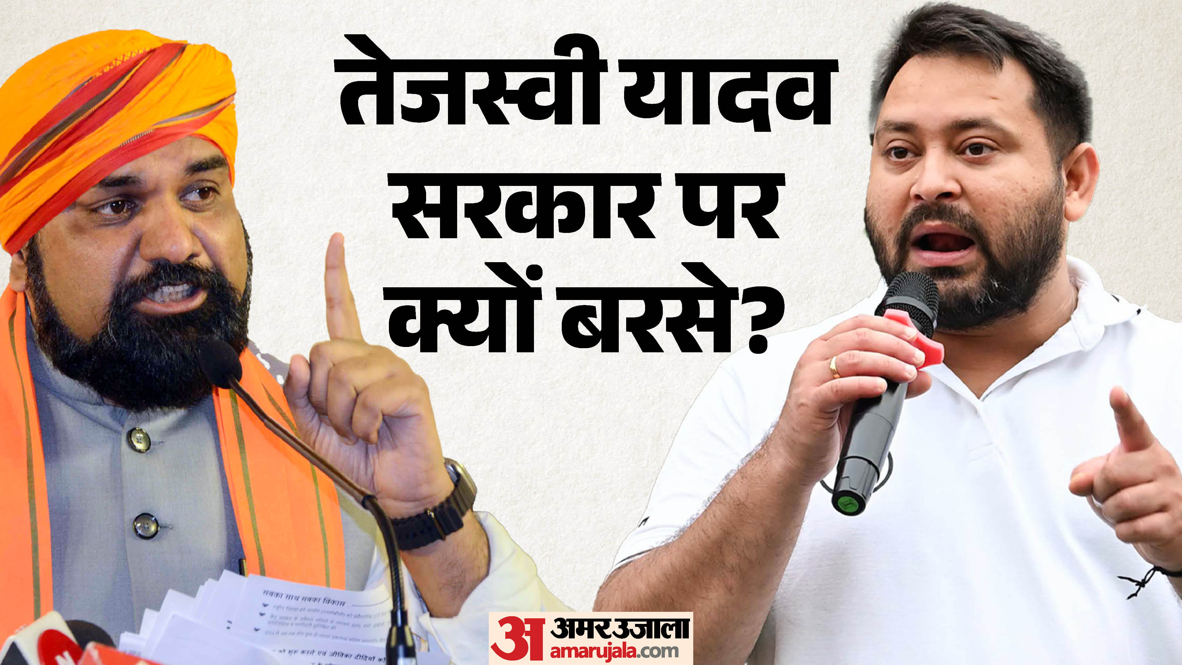 मुख्यमंत्री सम्राट चौधरी और नेता प्रतिपक्ष तेजस्वी यादव