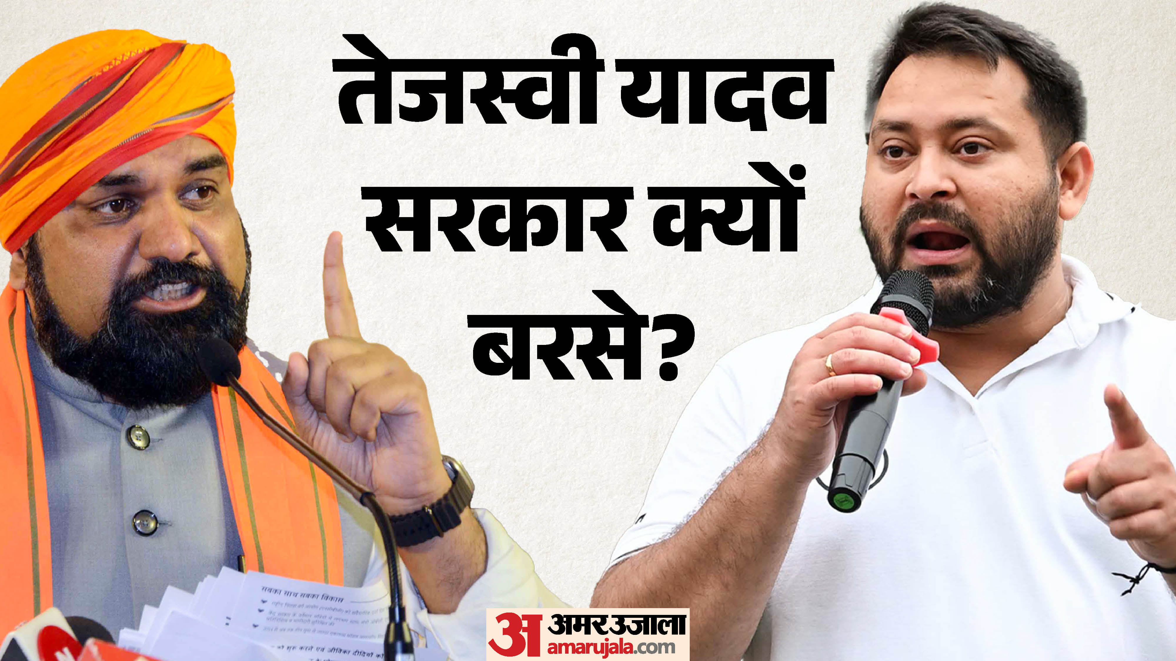मुख्यमंत्री सम्राट चौधरी और नेता प्रतिपक्ष तेजस्वी यादव