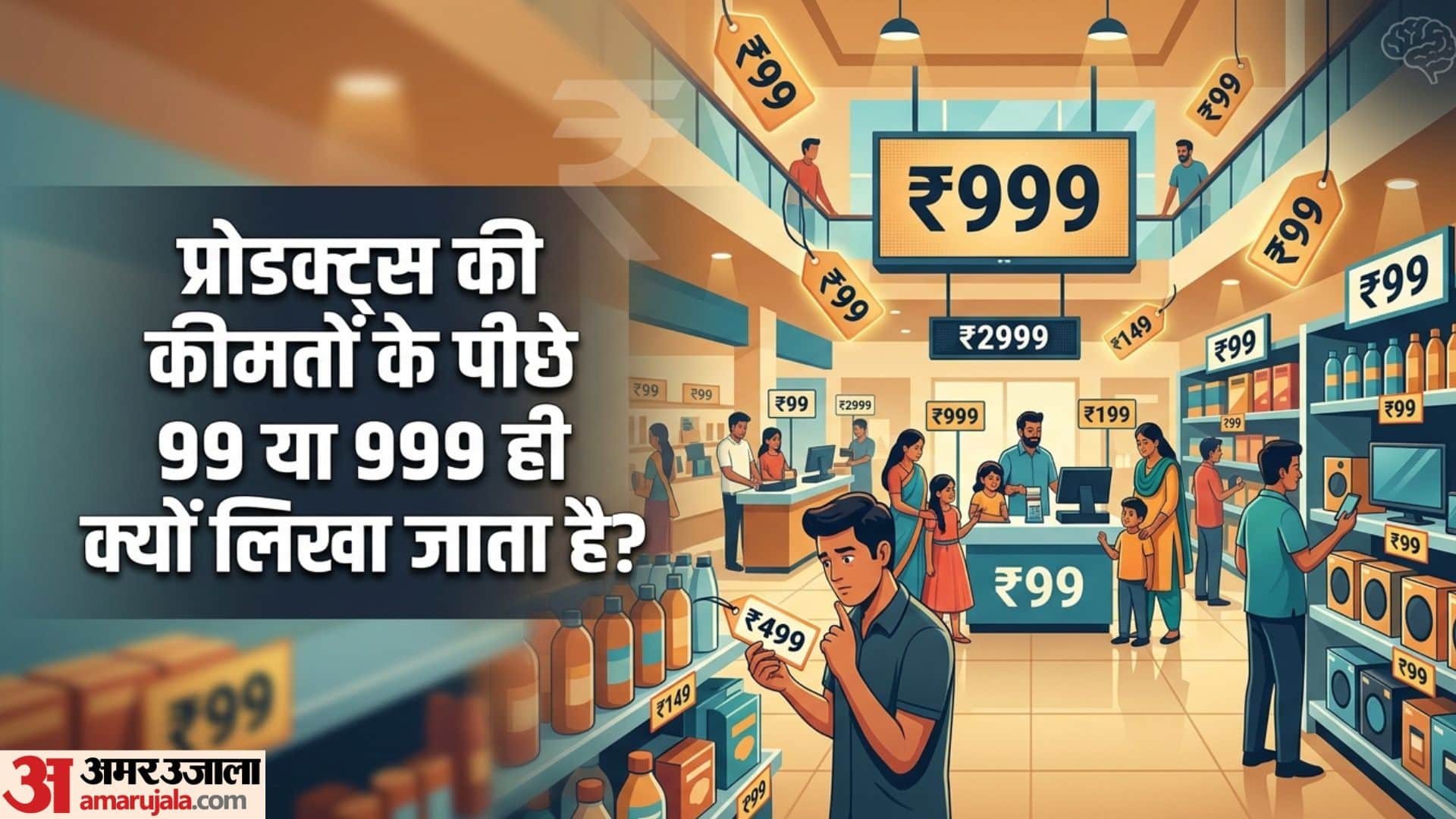 Charm Pricing Secret: Why most product prices end with 99 and how companies trick your brain