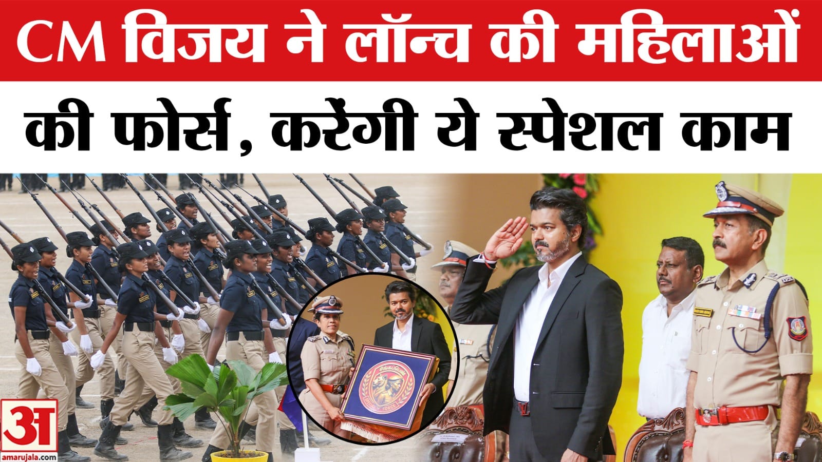 Singppen Special Force : विजय सरकार ने लॉन्च की महिलाओं की ये स्पेशल फोर्स, क्या काम करेगी?