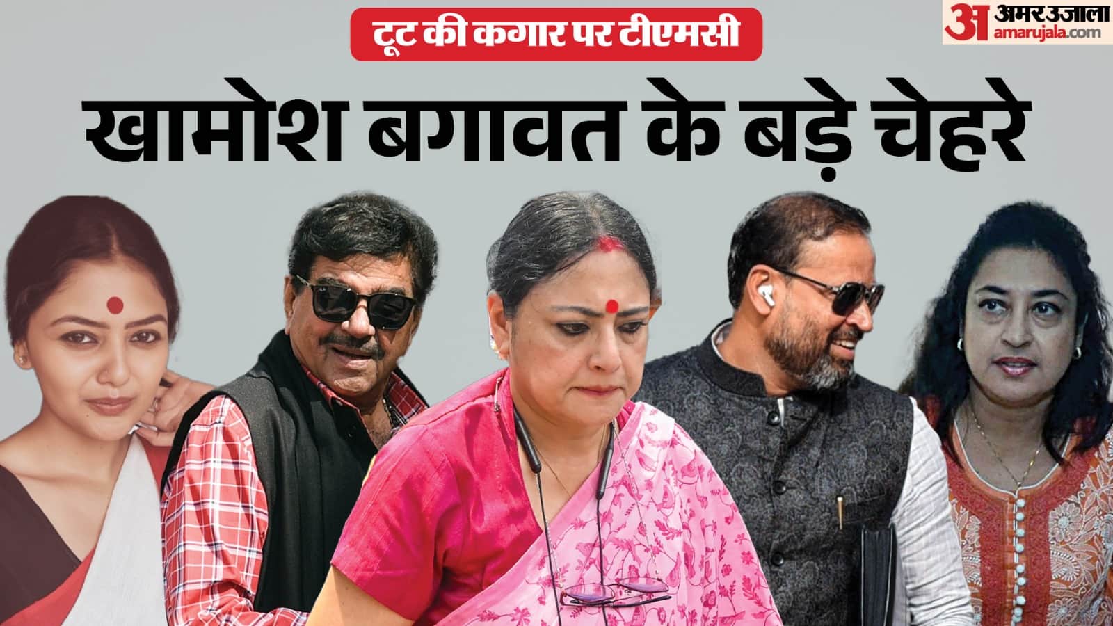टीएमसी के बागी सांसद