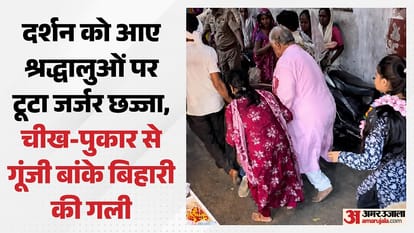 Major News from UP: Horrifying scene at Banke Bihari; video captures a murder in 25 seconds; Nepali couple sto