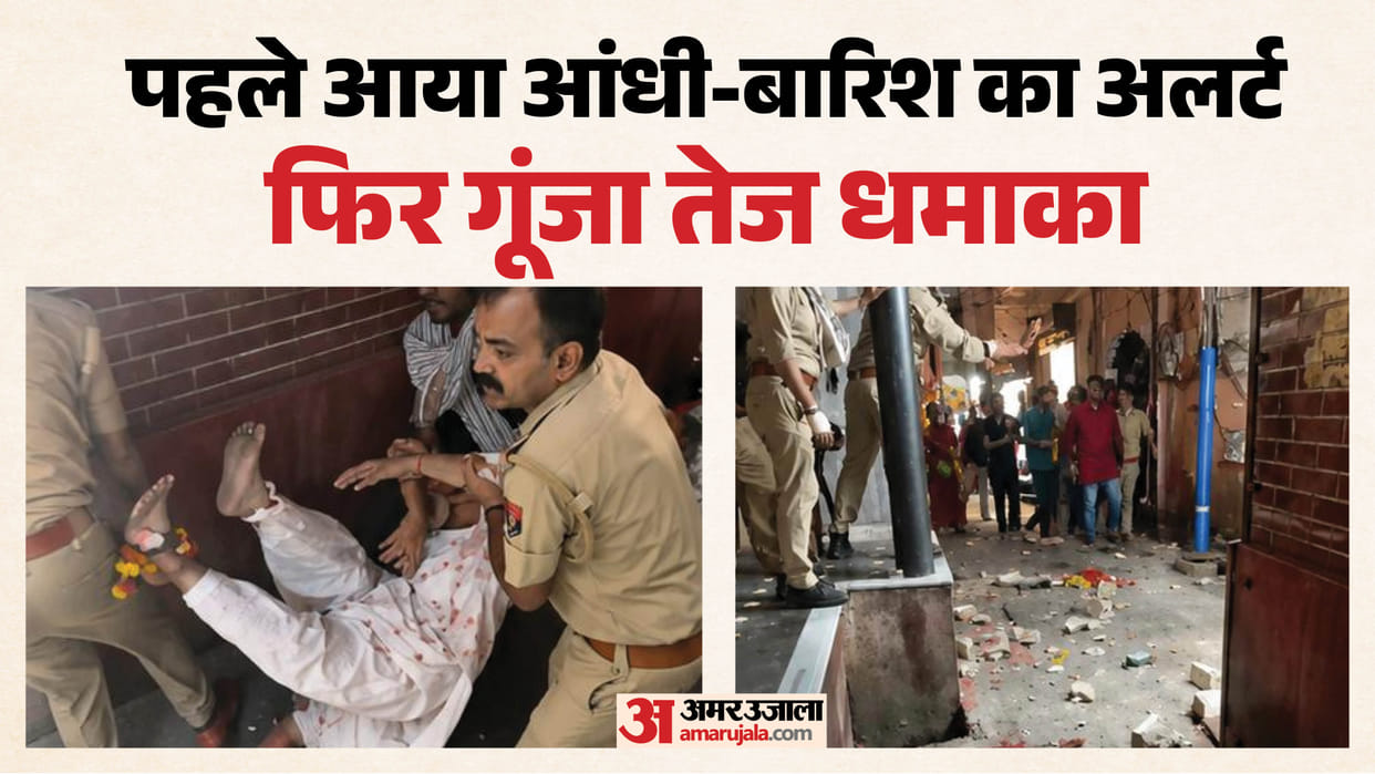 Storm Alert Loud Blast-Like Crash Near Banke Bihari Temple Left Devotees in Panic