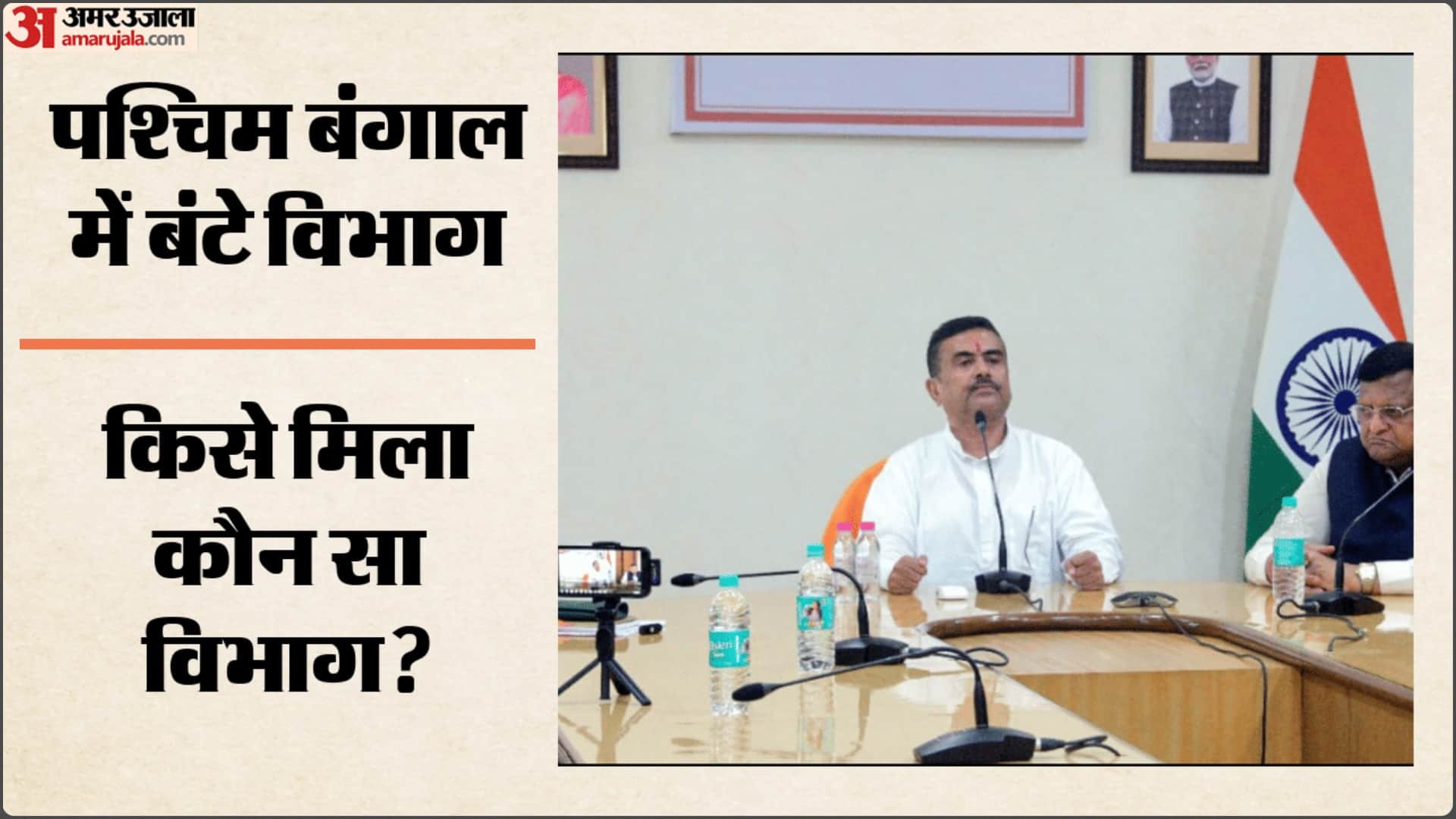 शुभेंदु सरकार में विभागों का बंटवारा