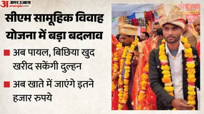 UP: Major changes made to the Chief Minister's Mass Marriage Scheme, altering the process for purchasing gifts